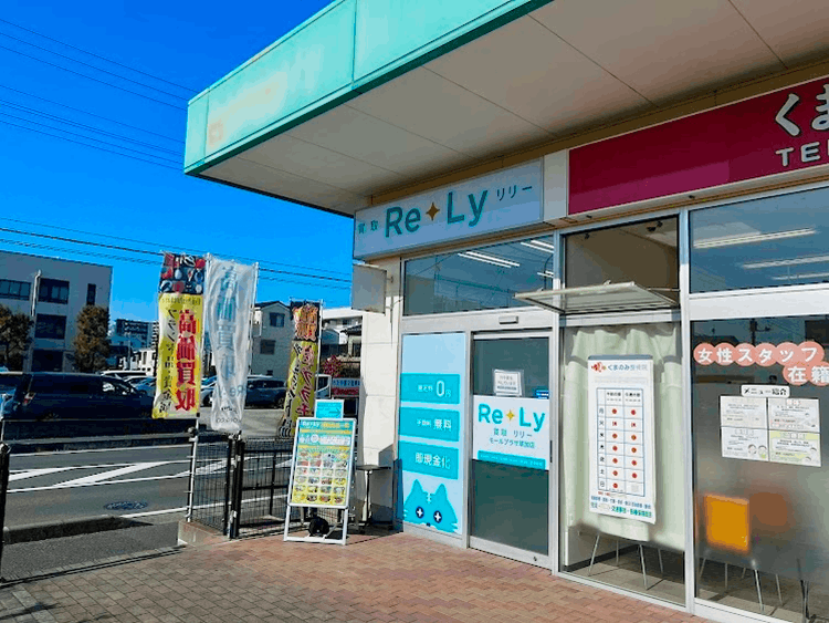 買取リリー草加店